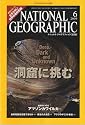 NATIONAL GEOGRAPHIC (ナショナル ジオグラフィック) 日本版 2009年 06月号 [雑誌]