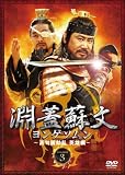 ʥ����ʸ ��󥲥���� ~�����ư�� ��ͺ��~ DVD-BOX3