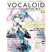 VOCALOIDをたのしもう Vol.6 （DVD-ROM付） (ヤマハムックシリーズ 103)