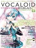 VOCALOIDをたのしもう Vol.6 （DVD-ROM付） (ヤマハムックシリーズ 103)-