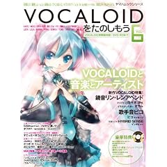 VOCALOIDをたのしもう Vol.6 （DVD-ROM付） (ヤマハムックシリーズ 103)