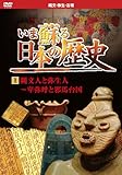 いま蘇る 日本の歴史 1 縄文 弥生古墳 縄文人 弥生人 卑弥呼 邪馬台国 KVD-3201 [DVD]