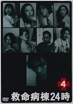 救命病棟24時 4 (第2シリーズ) [DVD]