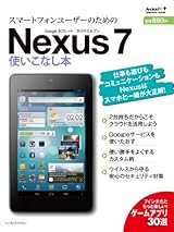 スマートフォンユーザーのための (インプレスムック)