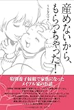 書評 『産めないから、もらっちゃった！』 by blackbird