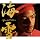 �C�� special edition(DVD�t)