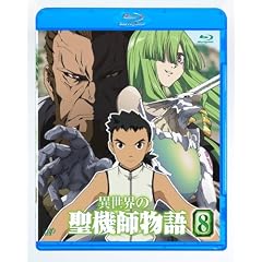異世界の聖機師物語 8 [Blu-ray]