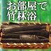 お部屋で竹林浴！自信の訳あり竹炭250g（かご付）消臭や下駄箱、押入の除湿・シックハウス対策に