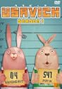 ウサビッチ シーズン1