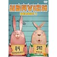 �E�T�r�b�` �V�[�Y��1 DVD ~ �x����