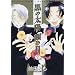 ���̑��z��̌� 7 (WINGS COMICS)