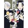 ���̑��z��̌� 7 (WINGS COMICS)