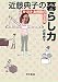 近藤典子の暮らし力　片づけ・お掃除の決定版