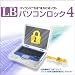 LB パソコンロック4 [ダウンロード]