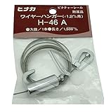 日中製作所 ワイヤーハンガー Φ1.2mmX1.5m 1本入り