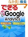 �ł���100���U Google Analytics ��������� SEO&SEM����������V�E�A�N�Z�X��͏p