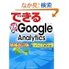 �ł���100���U Google Analytics ��������� SEO&SEM����������V�E�A�N�Z�X��͏p