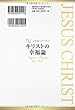 キリストの幸福論 (幸福の科学大学シリーズ)