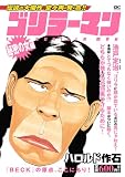 ゴリラーマン　秘密の女編 (プラチナコミックス)