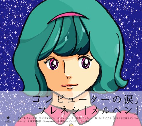 メルヘン