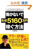 �����Ȃ��ŔN��5160���~�҂����@