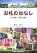 お札のはなし―その歴史、肖像と技術