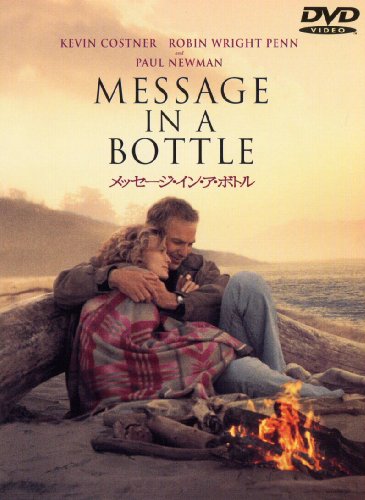メッセージ・イン・ア・ボトル [DVD]
