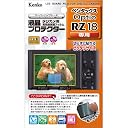 液晶プロテクター KLP-PEORZ18 (Optio RZ18用)