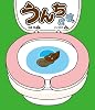 うんちさま (新しいえほん)
