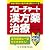 フローチャート漢方薬治療 (本当に明日から使える漢方薬シリーズ)