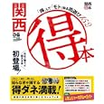 関西得本<br>ぴあ<br>580円<br>ISBN:9784835619408