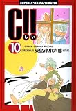 C 10 (10) (キャラコミックス) (キャラコミックス)