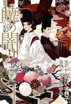 暁の闇(4) (ブレイドコミックス)