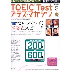 TOEIC Test (テスト) プラス・マガジン 2012年 03月号 [雑誌]