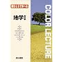�V�ЂƂ�Ŋw�ׂ�n�wI (Color lecture)