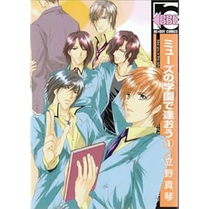 �~���[�Y�̊w���ň����� 1 (�r�[�{�[�C�R�~�b�N�X)