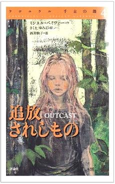 追放されしもの (クロニクル千古の闇 4)