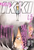 月刊 IKKI (イッキ) 2008年 03月号 [雑誌]