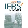 IFRS�ی��_��