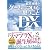 桜井政博のゲームについて思うこと DX Think about the Video Games 3