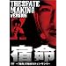 �h�� MAKING VERSION K ~�h���Ŗ�����N�H���E�T���E~ [DVD]