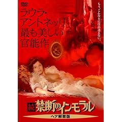 ���E�֒f�̃C�������� �w�A���֔� [DVD]