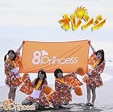 オレンジ~八王子魂2~ (8princess (アーティスト 演奏))