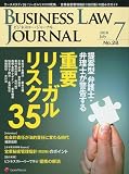 BUSINESS LAW JOURNAL (ビジネスロー・ジャーナル) 2010年 07月号 [雑誌]