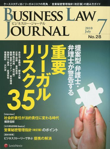 BUSINESS LAW JOURNAL (ビジネスロー・ジャーナル) 2010年 07月号 [雑誌]