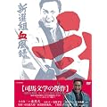 新選組血風録 DVD-BOX2＜完＞【DVD】