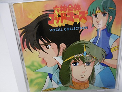六神合体ゴッドマーズ VOCAL COLLECTION テレビ主題歌 水谷優子 樋浦一帆 水島裕 三ッ矢雄二 川原田新一
