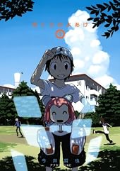 ぼくらのよあけ（1） (アフタヌーンKC)