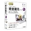 完全復元PRO for Mac