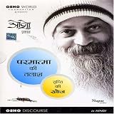 Parmatma Ki Talash